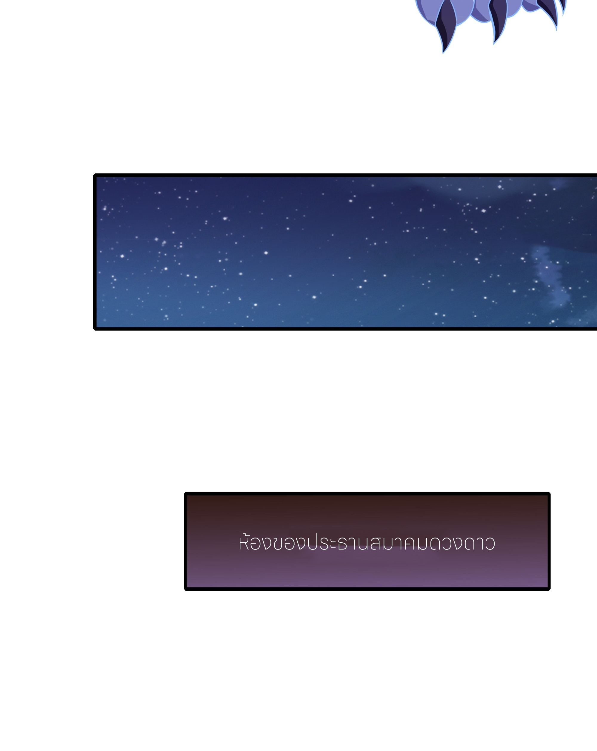 ตายในเกม เกิดใหม่ในร่างราชาปีศาจ ตอนที่ 49 หน้า 20