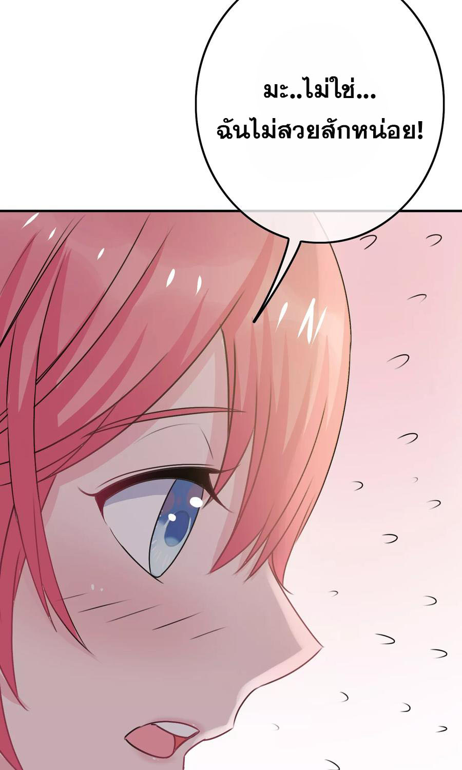 ฉันคือผู้พิทักษ์ เหล่าสาวงามในรั้วโรงเรียน ตอนที่ 4 หน้า 9