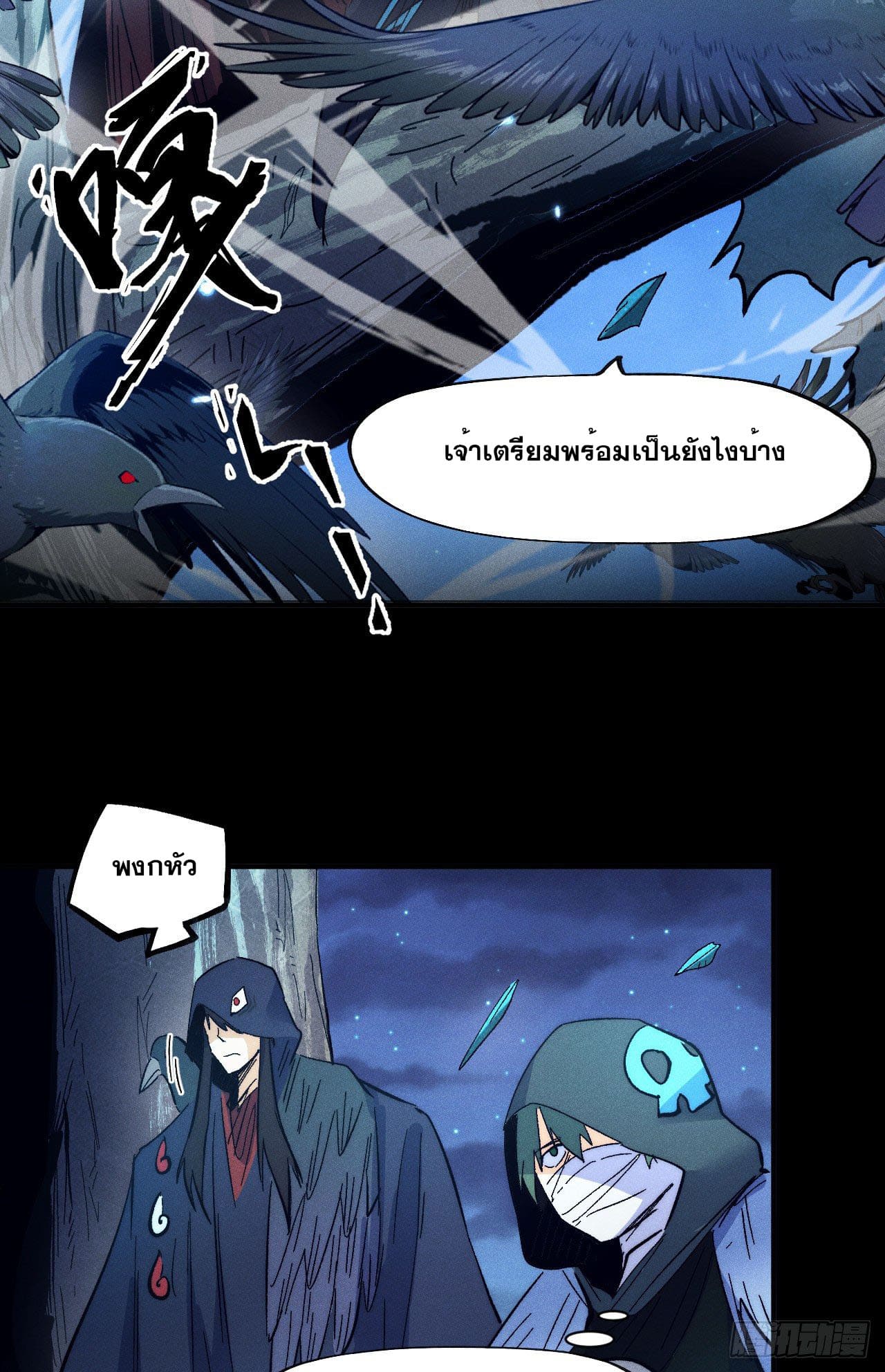 ตูข้านี่แหละเทพ (ทันจีน) ตอนที่ 68 หน้า 27