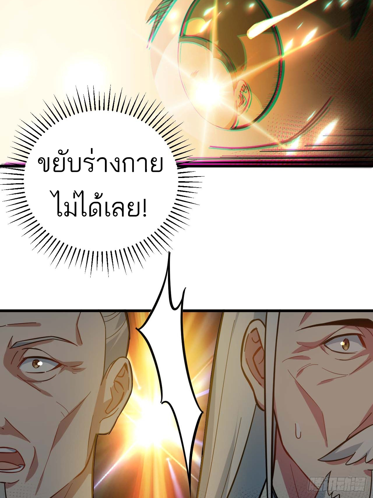 กำเนิดร่างเทวะบรรพกาล ตอนที่ 1 หน้า 42