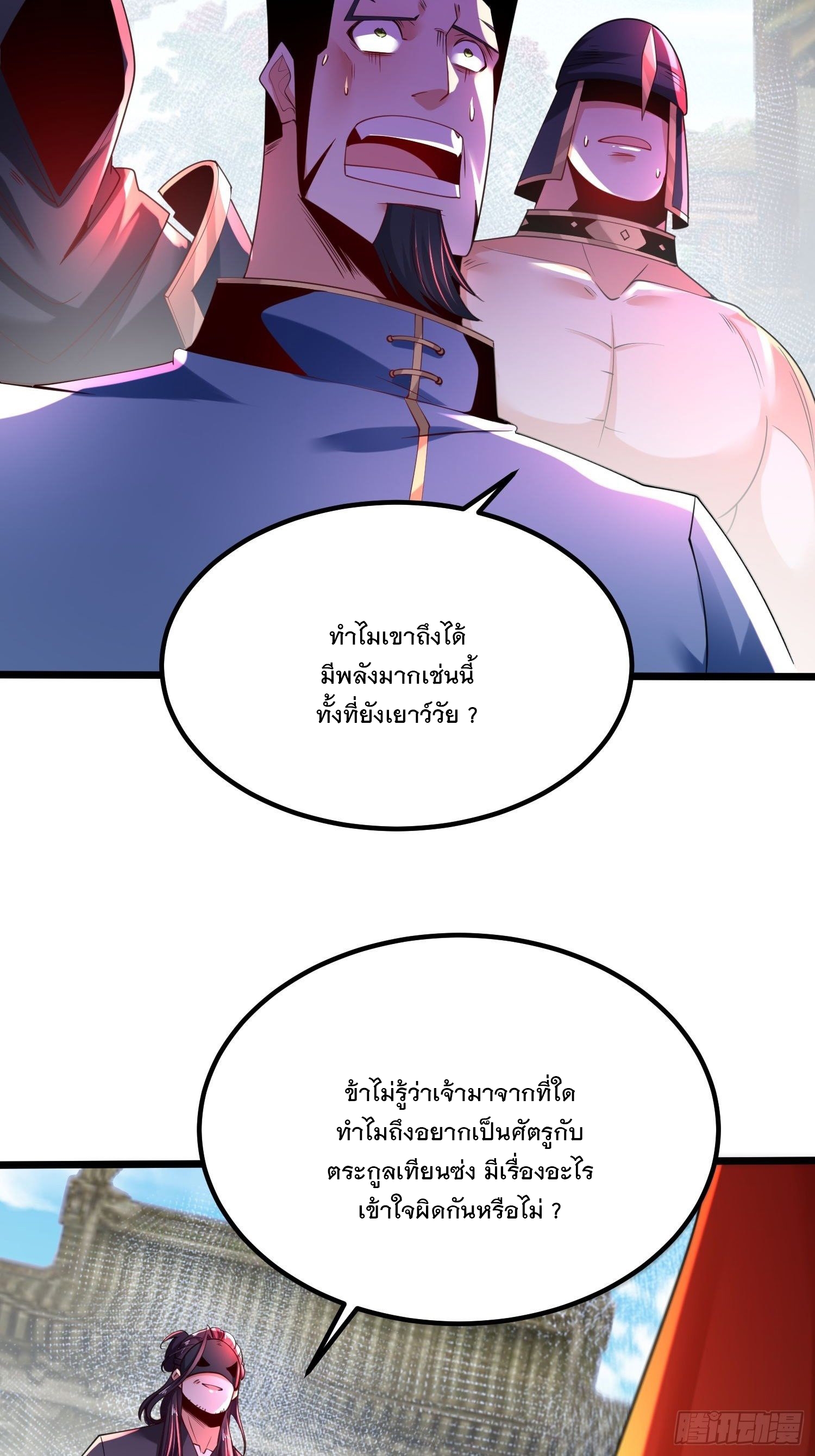 เทพกระบี่มรณะ (ชนจีน) ตอนที่ 74 หน้า 21