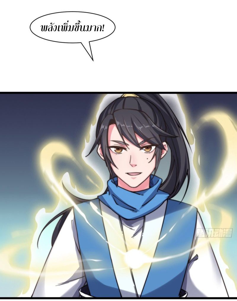 I'm longlife 9000 years old ตอนที่ 15 หน้า 18