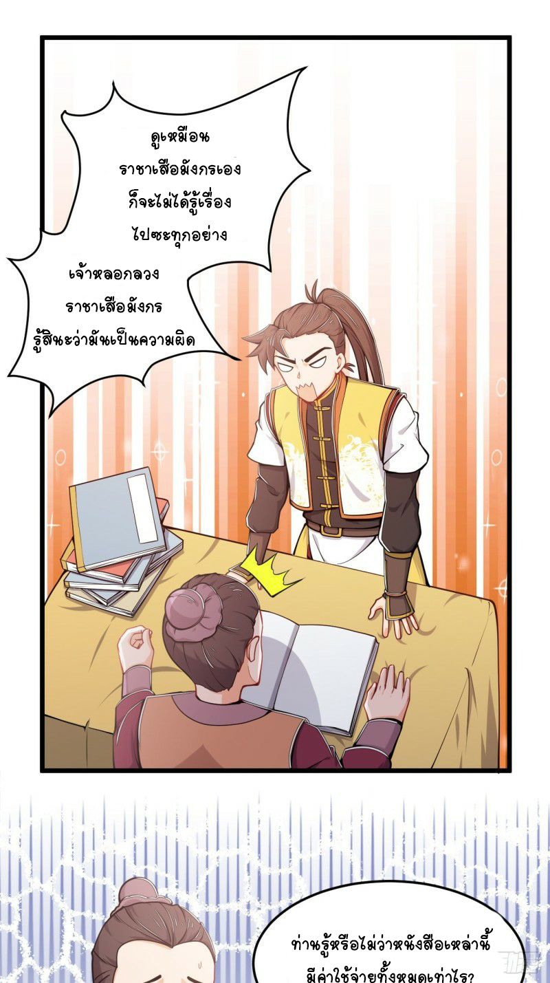 อาณาจักรสัตว์อสูรแห่งจิตวิญญาณ ตอนที่ 34 หน้า 5