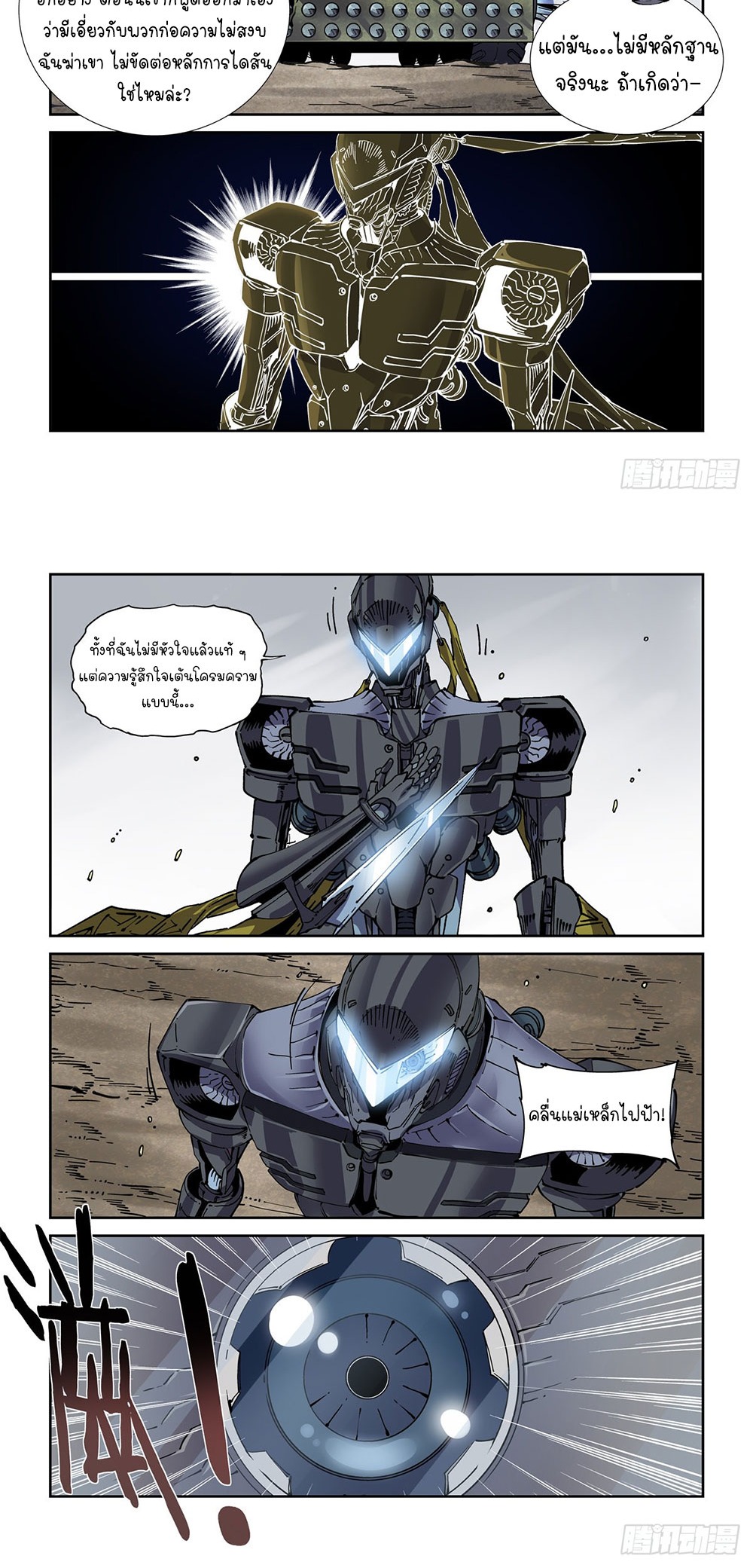 Legend of Cyber Heroes | ตำนานยุทธจักรไซเบอร์ ตอนที่ 41 หน้า 15