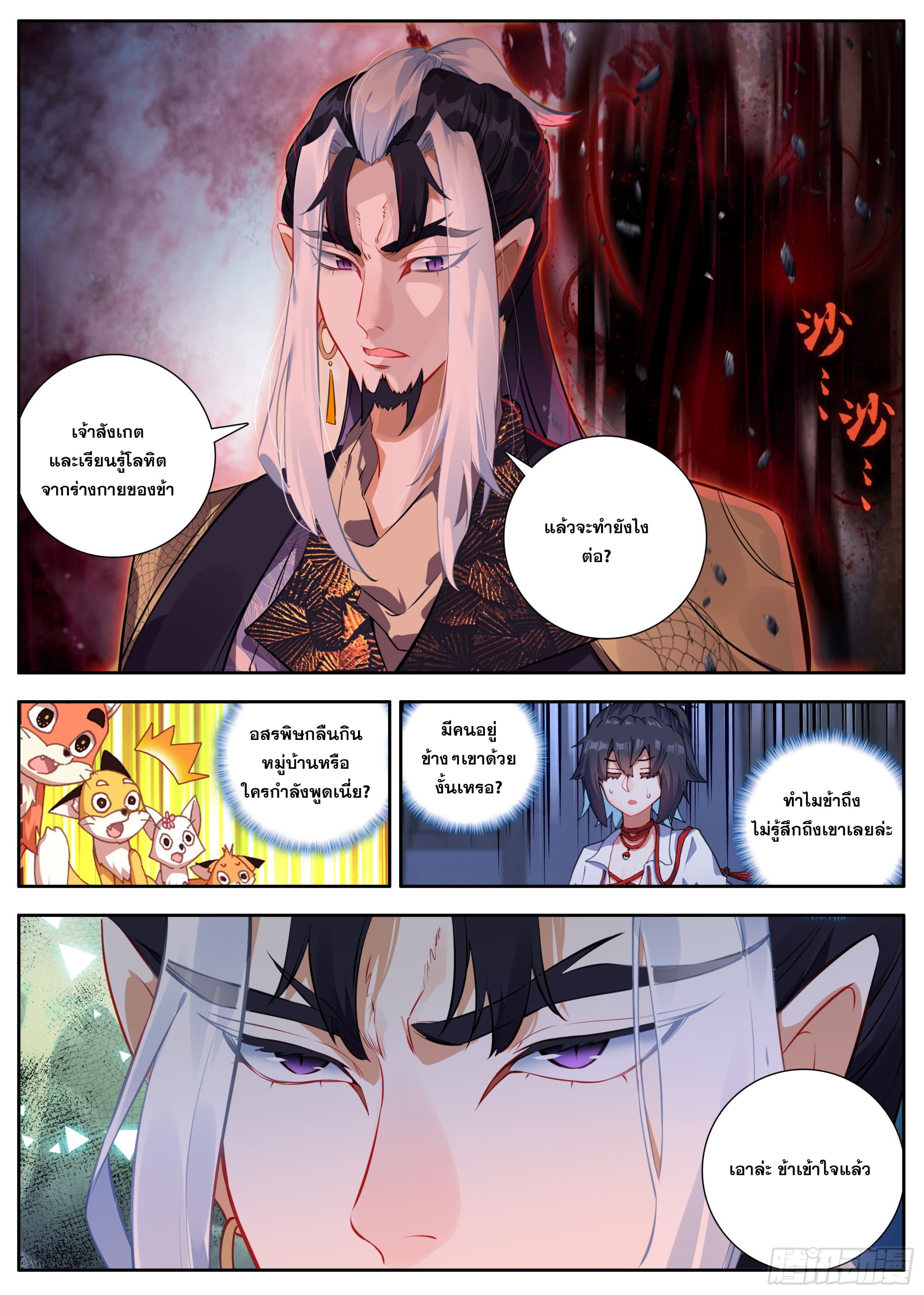 หลินหยวนสิง ตำนานจิ้งจอกเมฆา ตอนที่ 35 หน้า 3