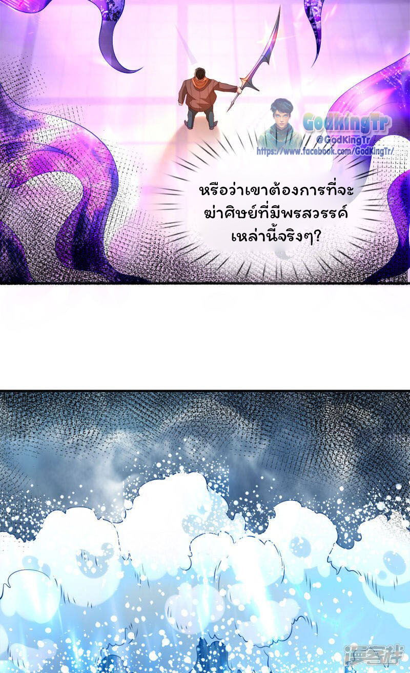 ราชาเทพนิรันดร์ (Eternal god king) ตอนที่ 247 หน้า 18