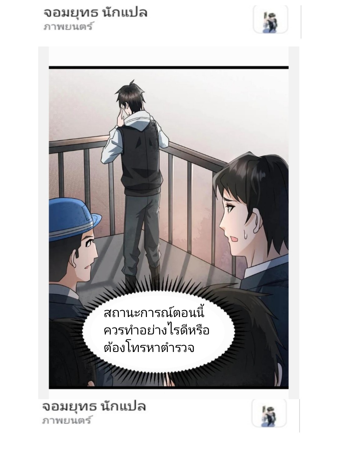 ฉันมีเซฟเฮาว์ในวันโลกาวินาศ ตอนที่ 8 หน้า 2