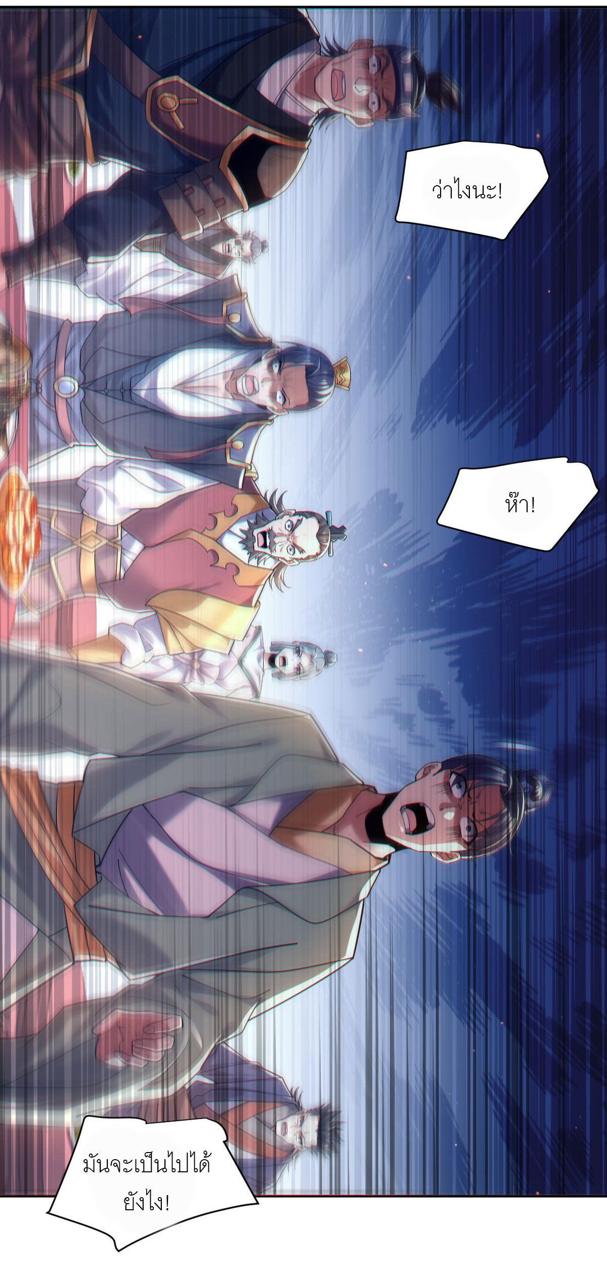 ไร้เทียมทาน จักรพรรดินีผู้เป็นภรรยาข้ายังตกตะลึง ตอนที่ 3 หน้า 9