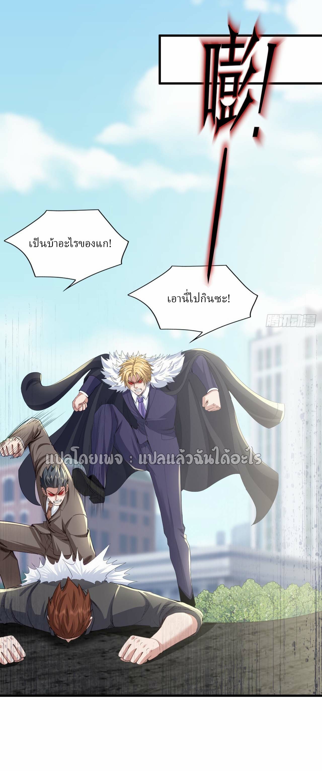 สุดยอดลูกเขยฟ้าประทาน ตอนที่ 109 หน้า 18