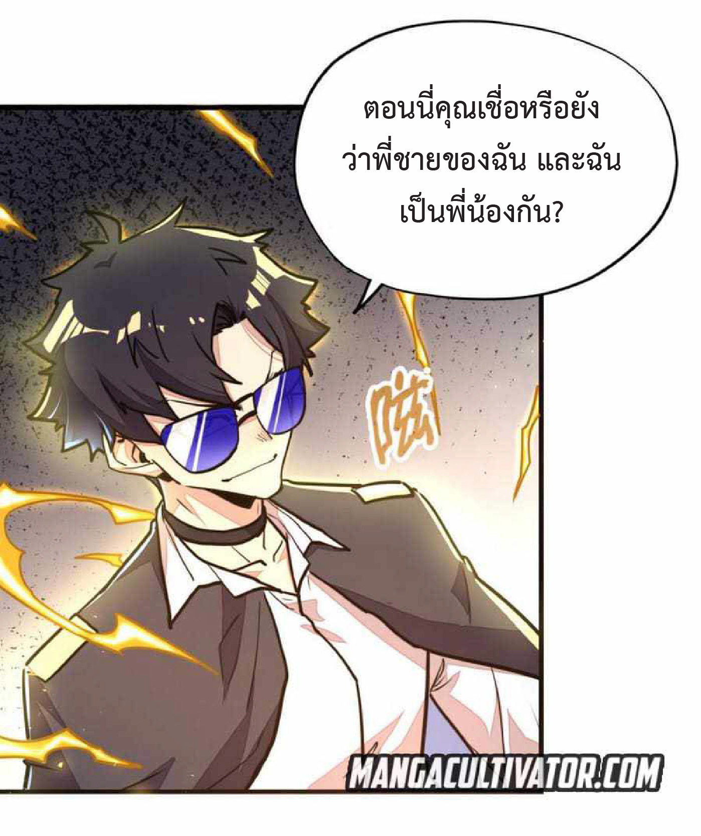 ปรมจารย์ควบคุมองค์ประกอบธาตุ ตอนที่ 5 หน้า 39