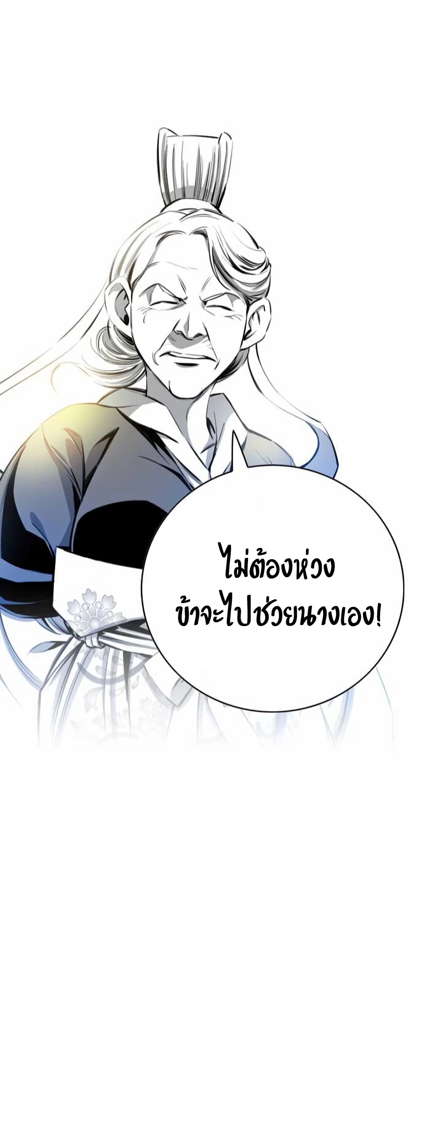 เส้นทางสู่สวรรค์ ตอนที่ 12 หน้า 30