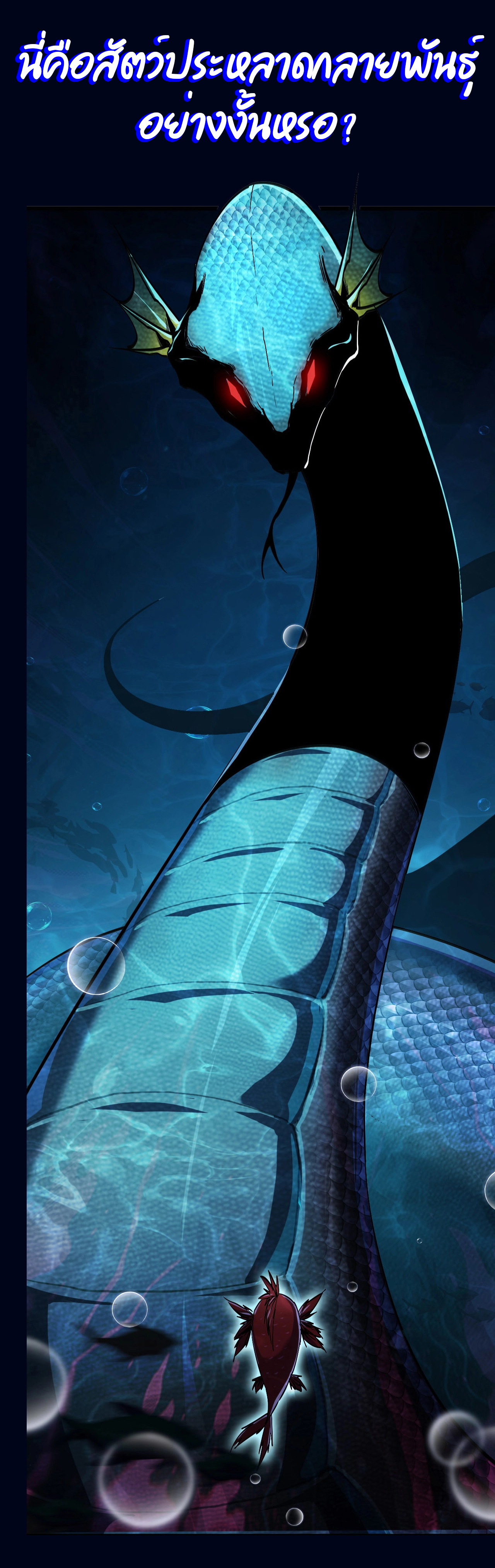 เริ่มต้นวิวัฒนาการจากปลาคาร์พสู่มังกร! ตอนที่ 1 หน้า 9
