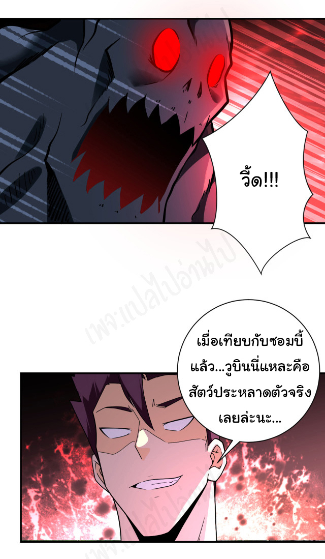 Apocalyptic Super System ตอนที่ 268 หน้า 2