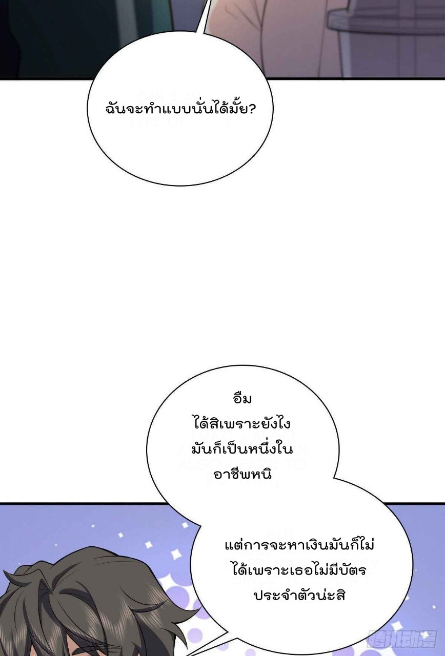ภรรยาผมเป็นผู้ฝึกตนเมื่อพันปีก่อน ตอนที่ 17 หน้า 47