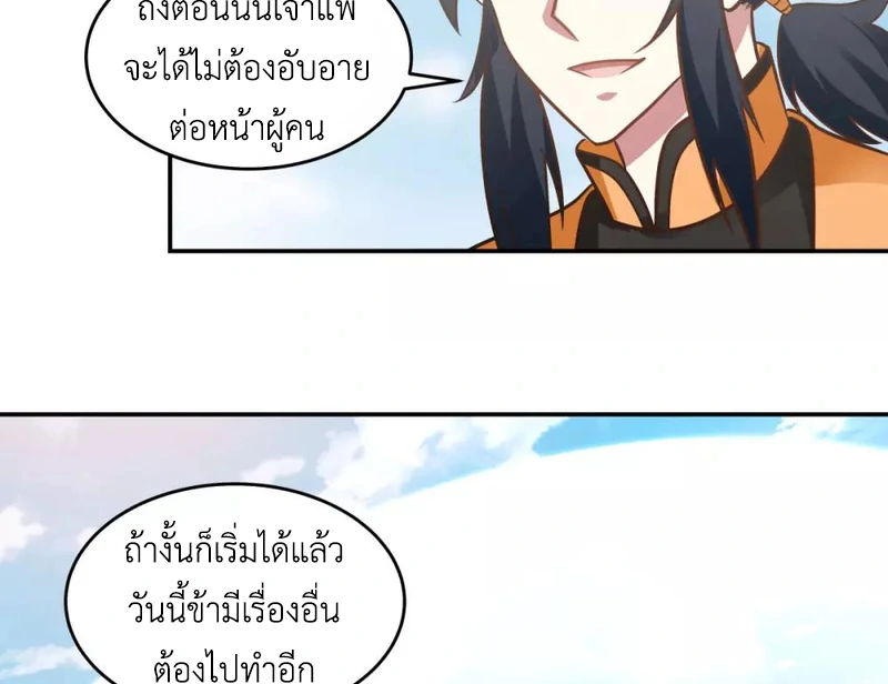 Chaos Alchemist (วิบัติการณ์เทพเซียนโอสถ) ตอนที่ 123 หน้า 8