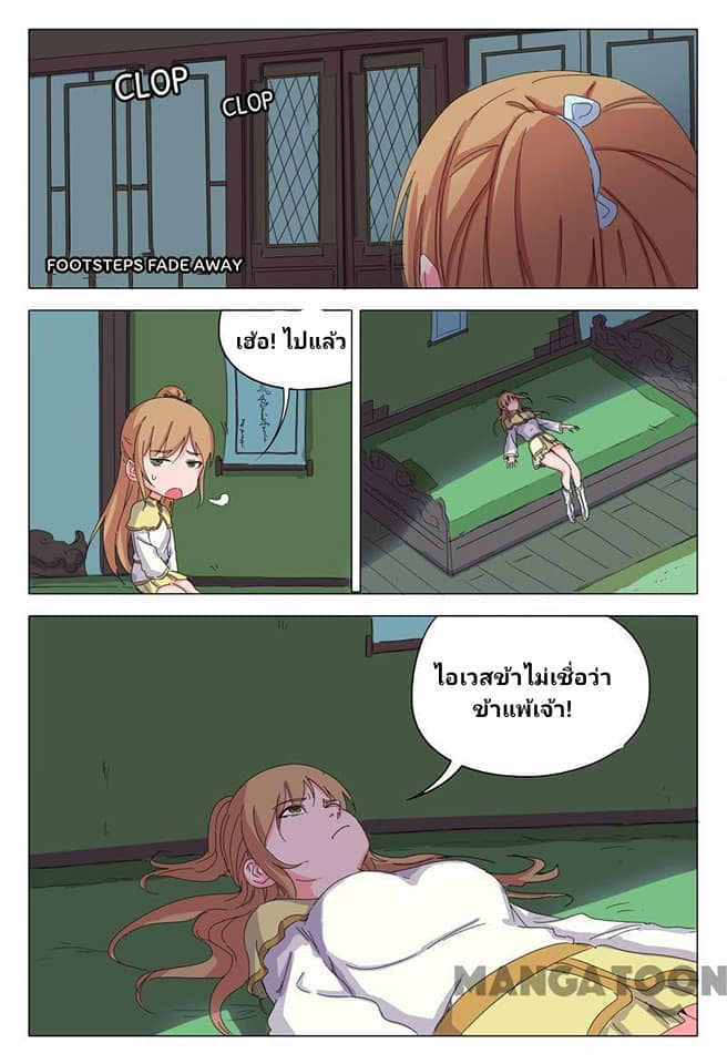 เจ้าแห่งอาณาจักรในตำนาน  Master of Legendary Realms ตอนที่ 31 หน้า 4