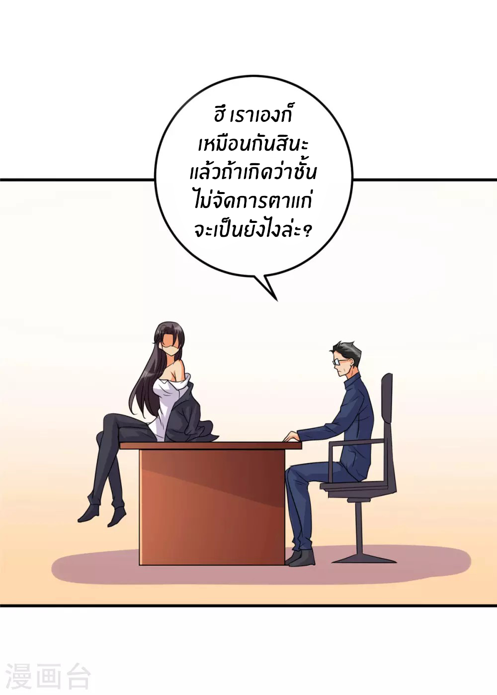 Emperor son in law (ชนต้นจีน) ตอนที่ 54 หน้า 22