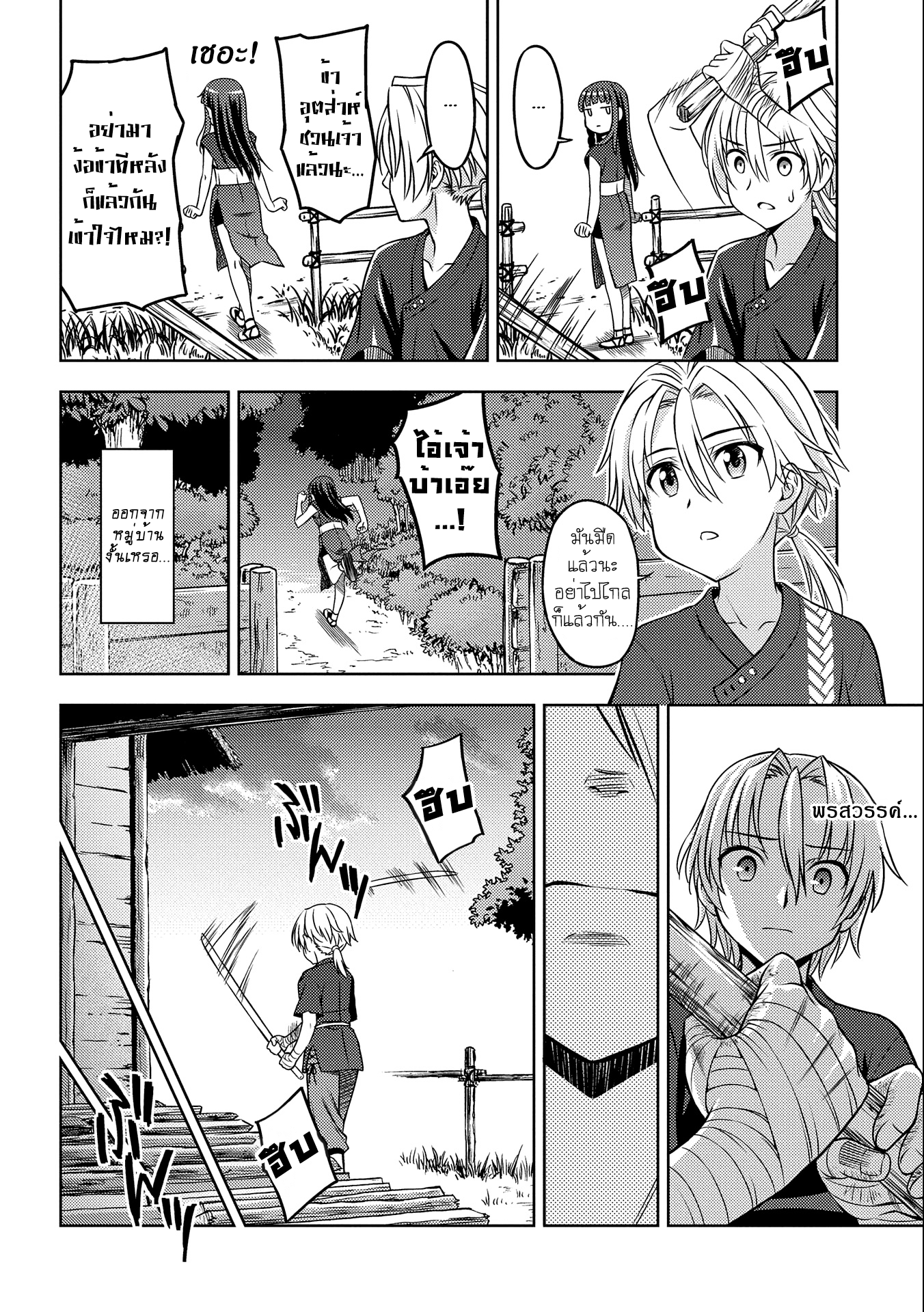 Hoshikiri no Kenshi (นักดาบผู้ฟาดฟันดวงดาว) ตอนที่ 1 หน้า 20