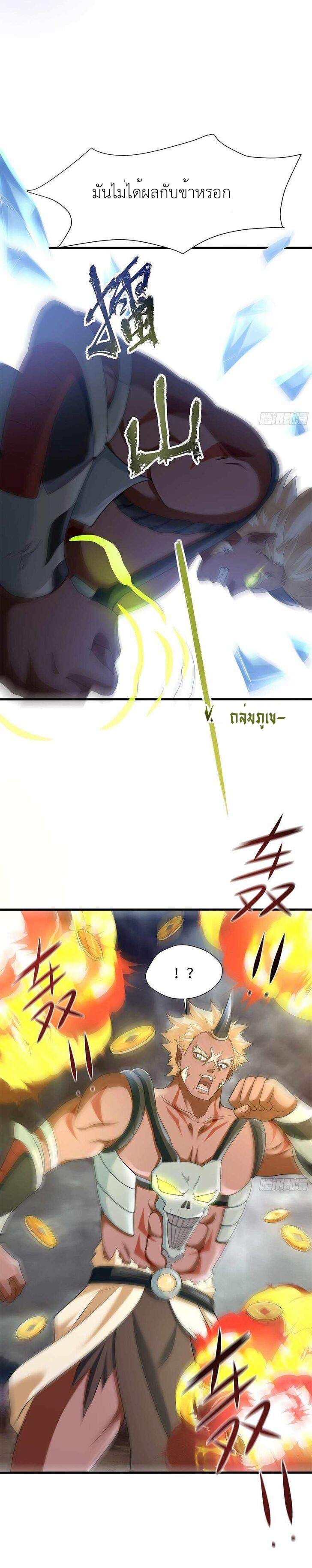 Wo Zai Difu Kai Hougong ฉันมีฮาเร็มอยู่ในยมโลก ตอนที่ 8 หน้า 13