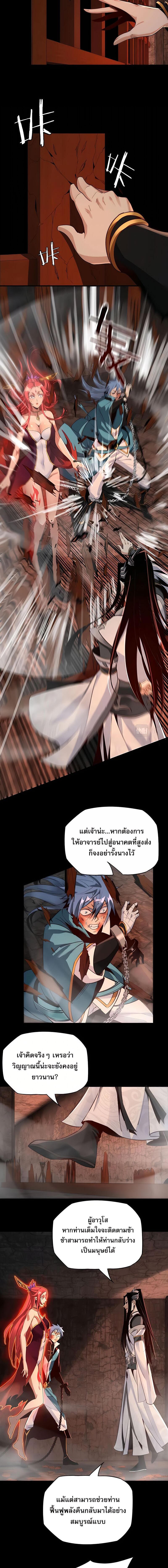 ข้าคือจอมวายร้ายผู้ยิ่งใหญ่ (ชนจีนก่อนใคร) ตอนที่ 5 หน้า 7