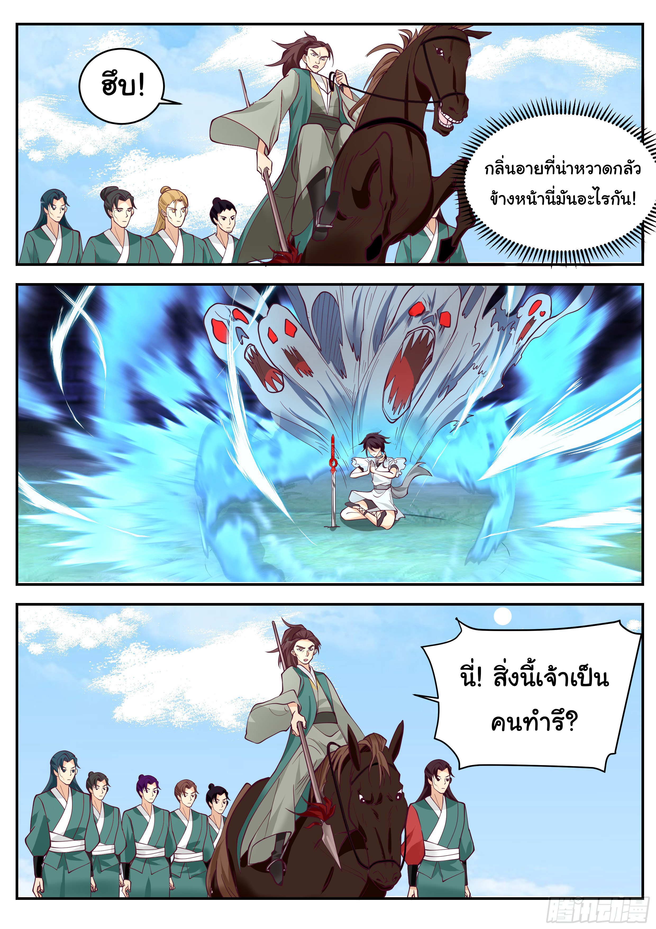 ดาบที่แกร่งขึ้นจากการฆ่า ตอนที่ 70 หน้า 10