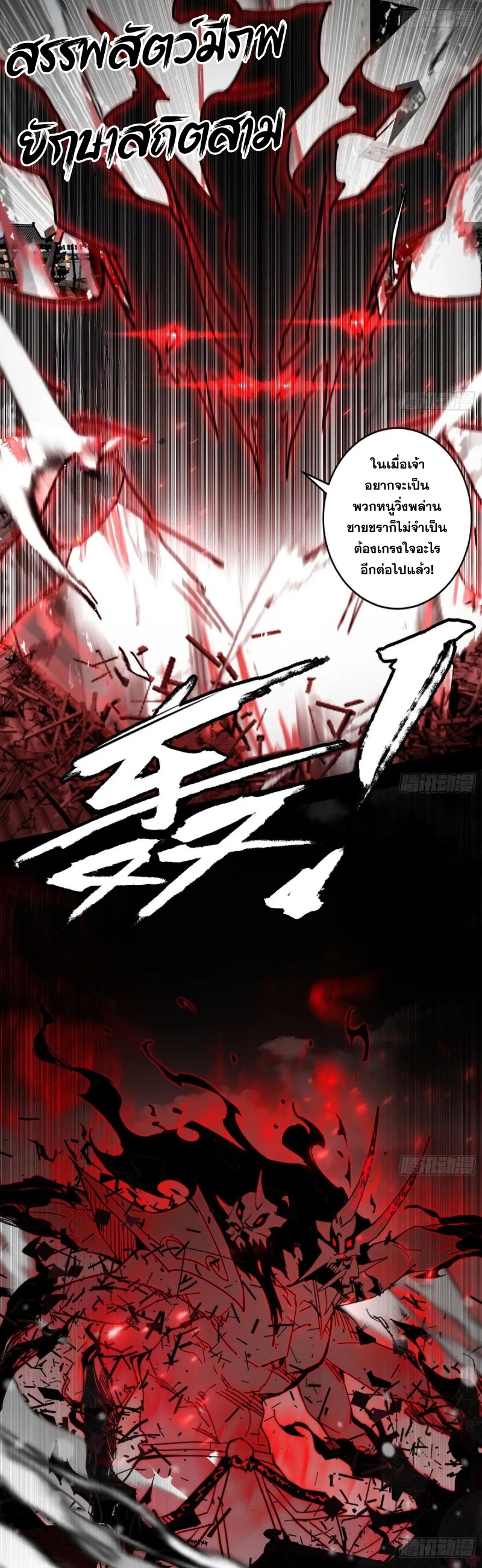 I'm an Evil God ข้าคือจักรพรรดิปีศาจ ตอนที่ 417 หน้า 12