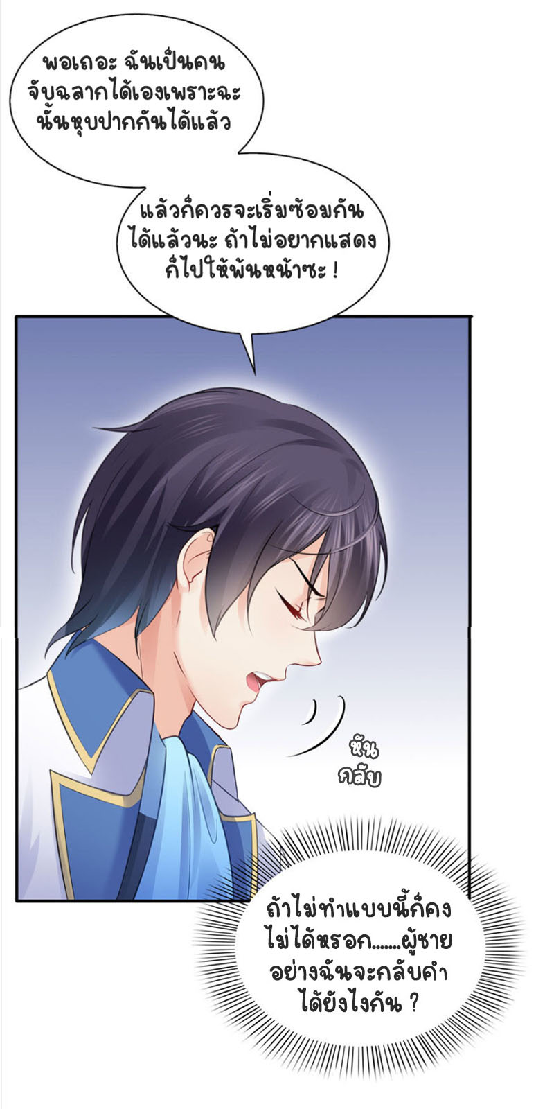 (ชนจีน)Perfect Secret Love The Bad New Wife Is a Little Sweet ตอนที่ 22 หน้า 19