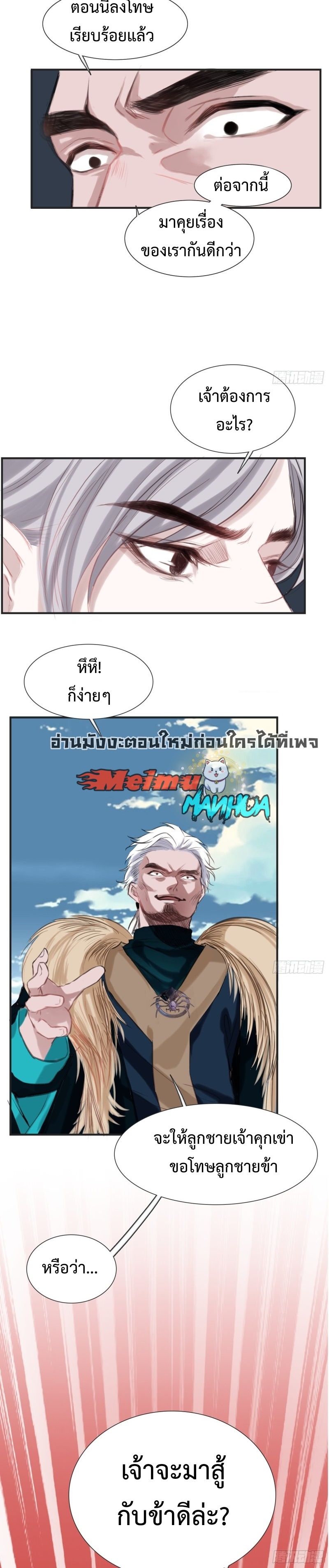 My Son, Quickly Rely On Your Father’s Prestige ตอนที่ 1 หน้า 18