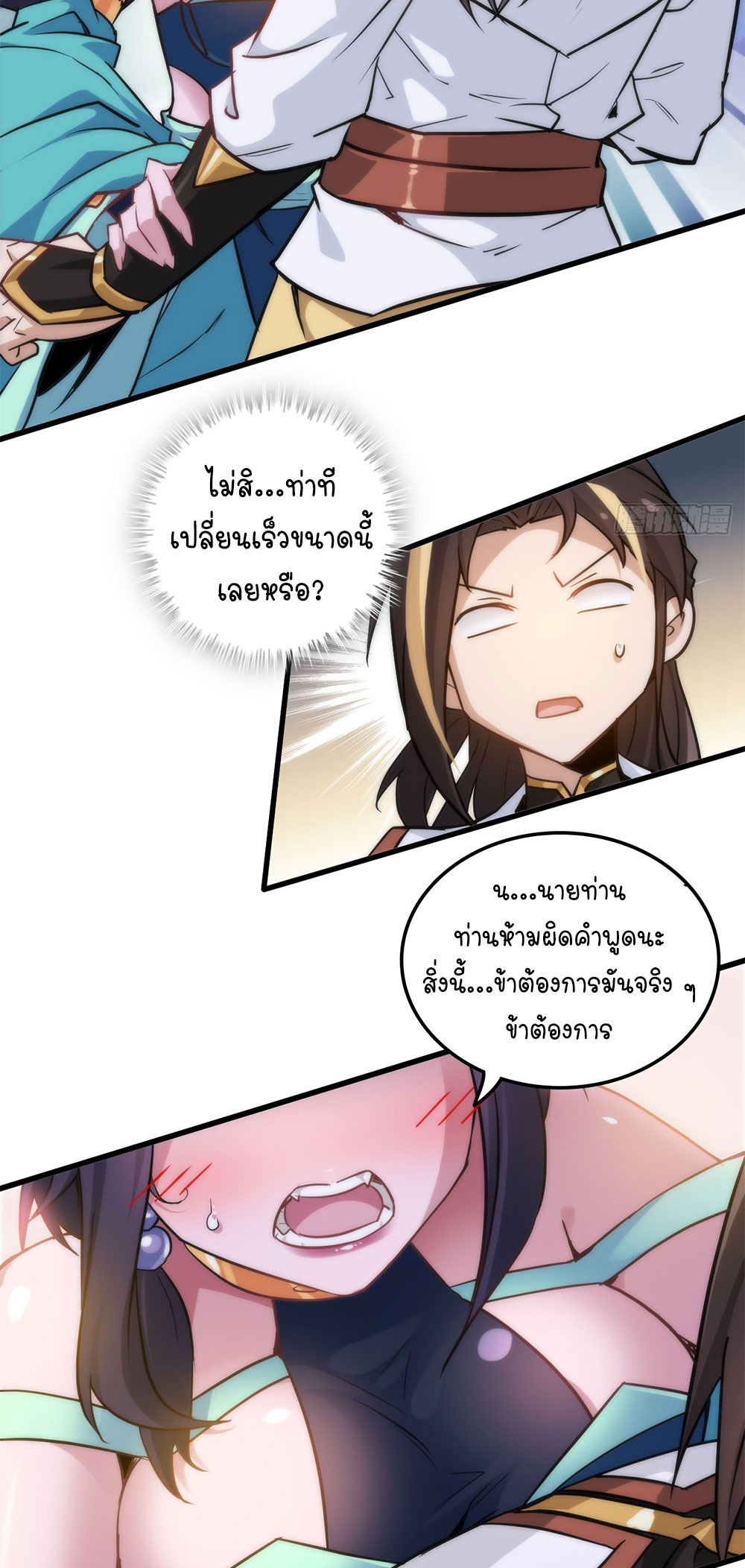วิถีเซียนมันก็เป็นแบบนี้แหละ! | That's How Cultivation Is ตอนที่ 31 หน้า 13