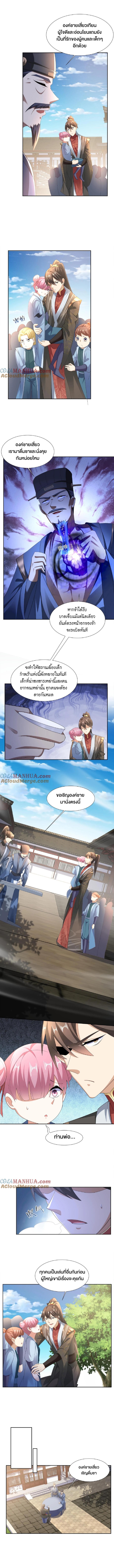 ข้าถูกอัญเชิญมาเพื่อช่วยจักรพรรดินี (ยังไม่ชนฉบับ) ตอนที่ 104 หน้า 3