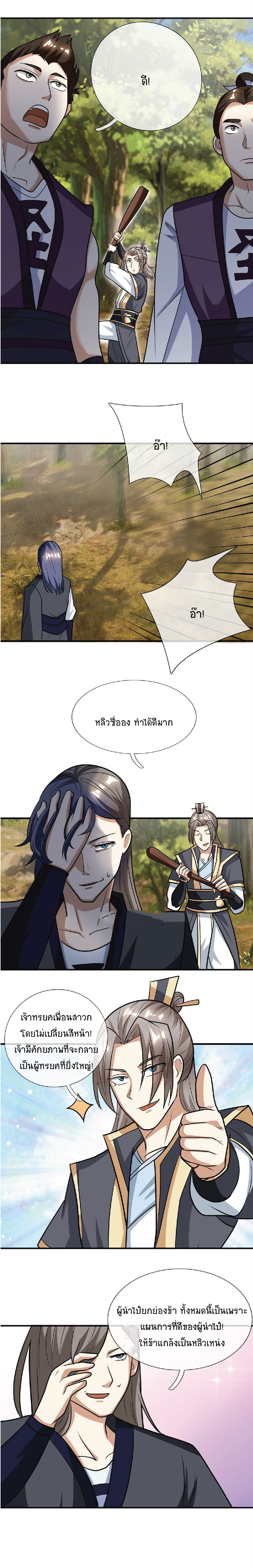 Being a Teacher is Invincible in World ตอนที่ 22 หน้า 5