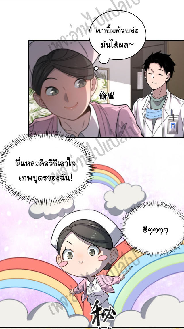 สุดยอดระบบของหมอหลิงหรัน ตอนที่ 48 หน้า 7