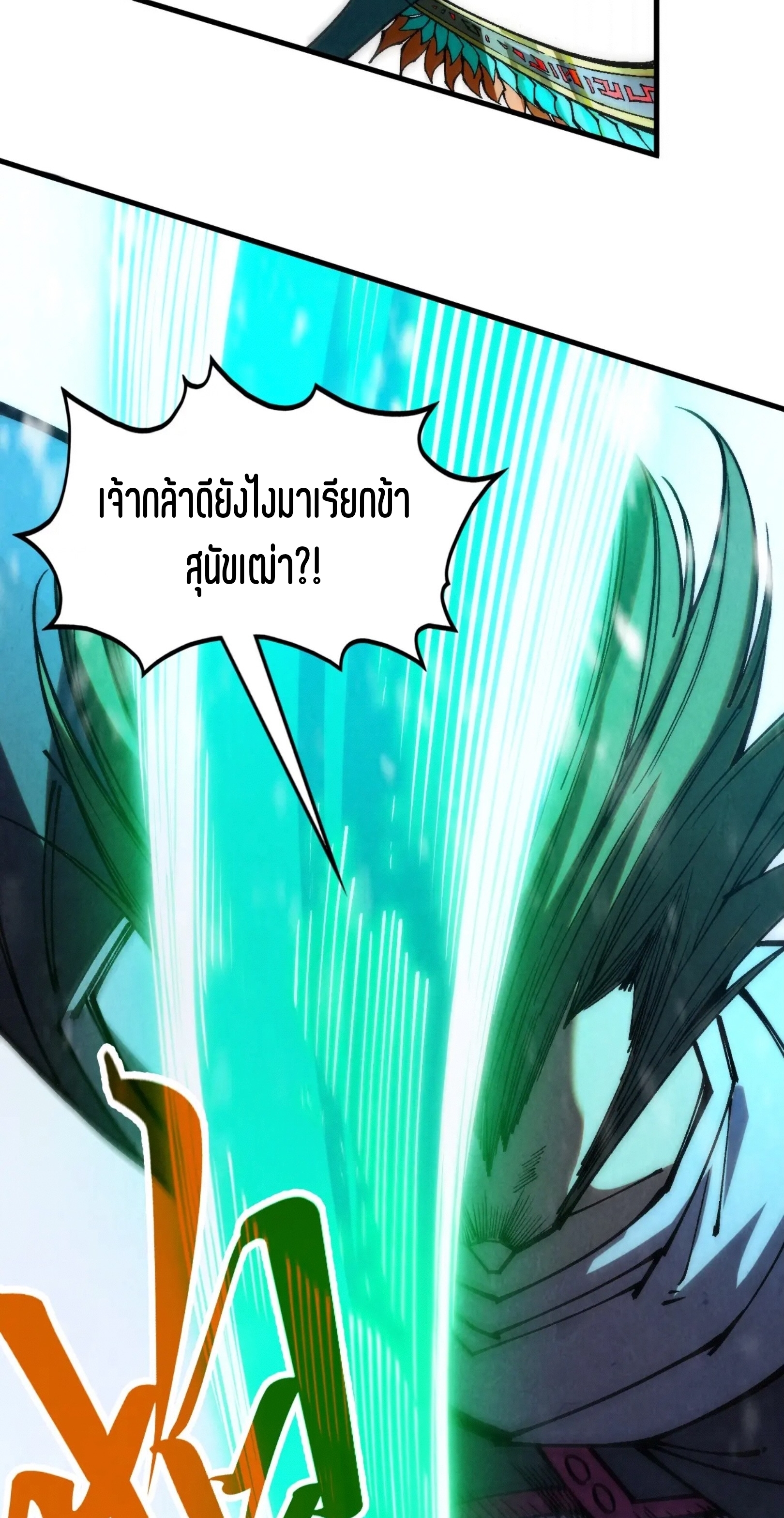 มหาเทพนิรันดร์กาล ตอนที่ 260 หน้า 25