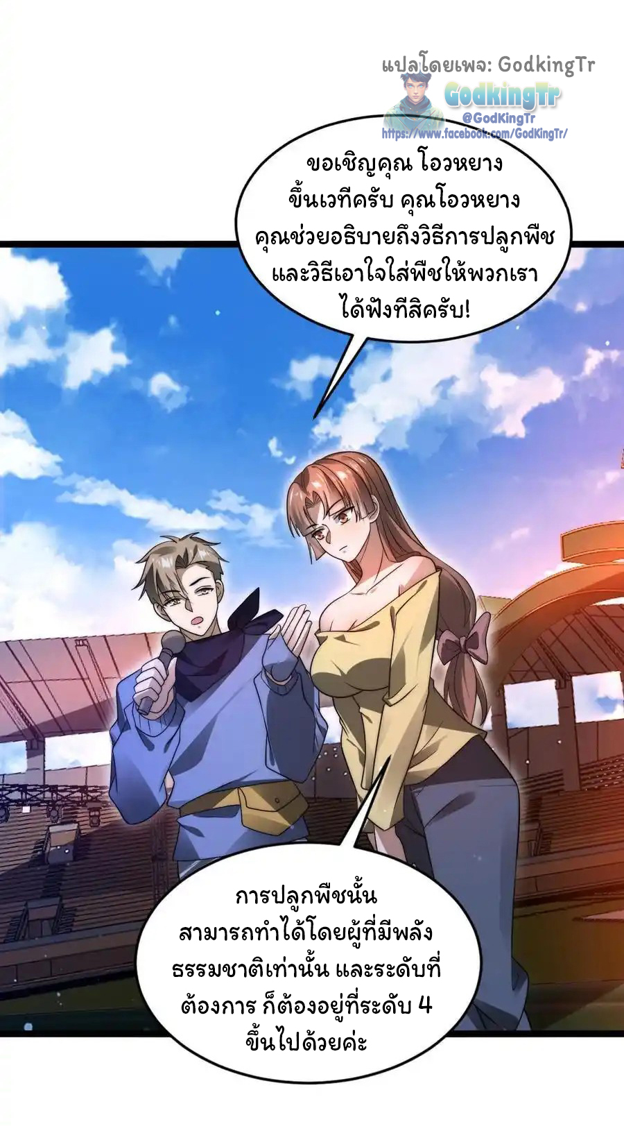 ระบบห้วงมิติกับการกักตุนเนื้อหมู 1 หมื่นตันก่อนวันสิ้นโลก ตอนที่ 115 หน้า 9