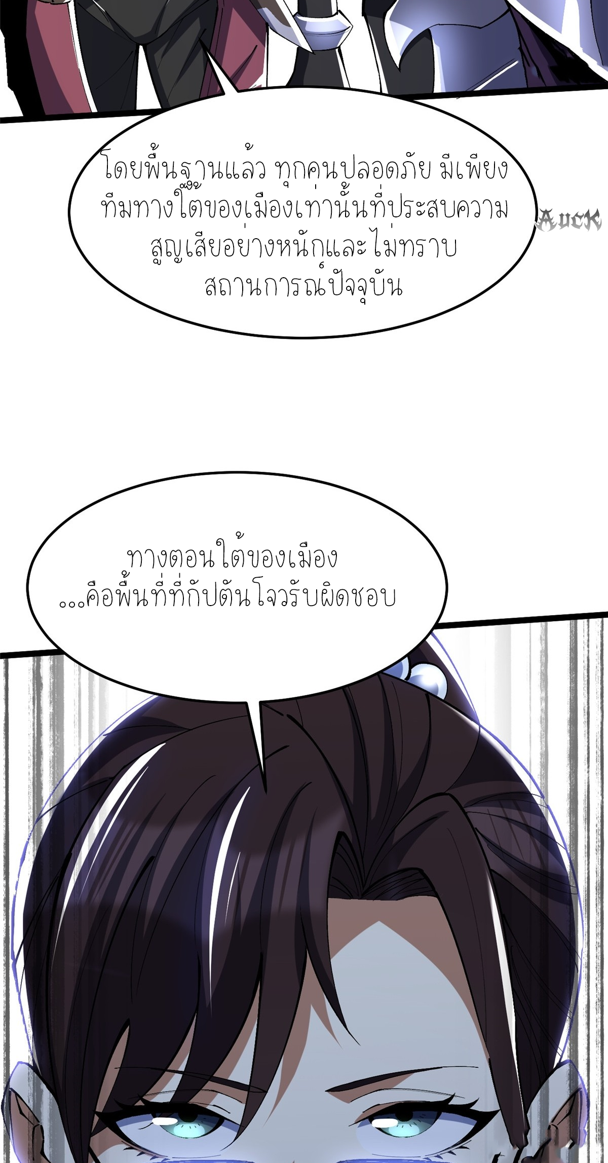 ไม่อยากเรียนทักษะ แห่งคำสาปเลย! ตอนที่ 8 หน้า 23