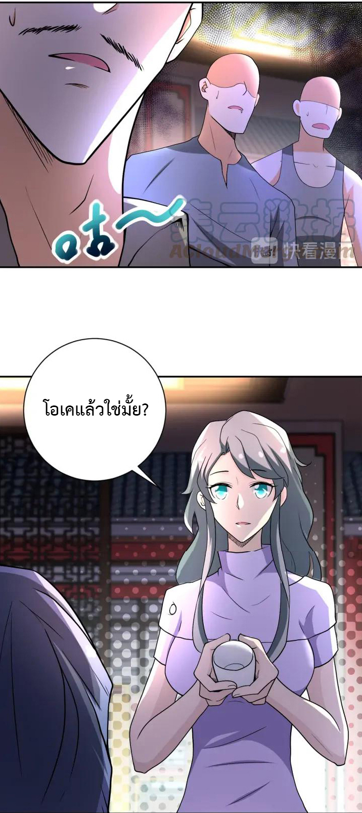 Apocalyptic Super System ตอนที่ 97 หน้า 19