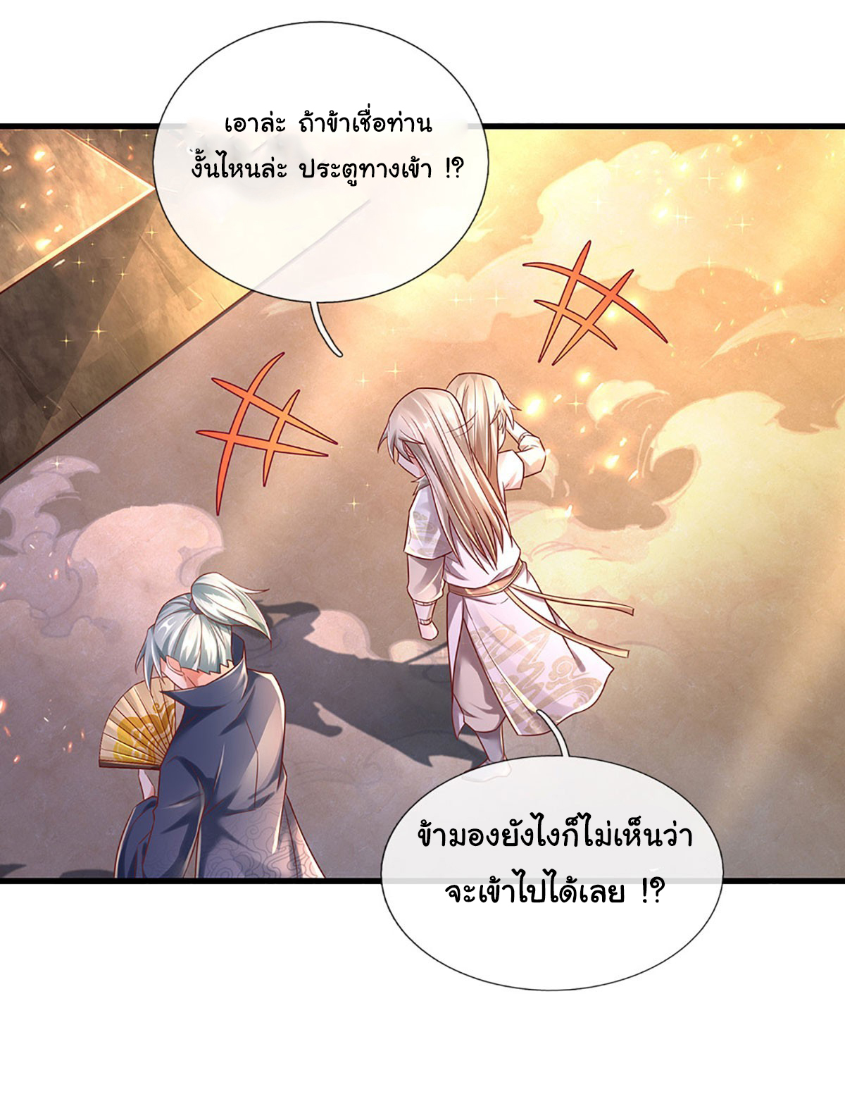 ยอดยุทธมารโอสถ ตอนที่ 29 หน้า 19