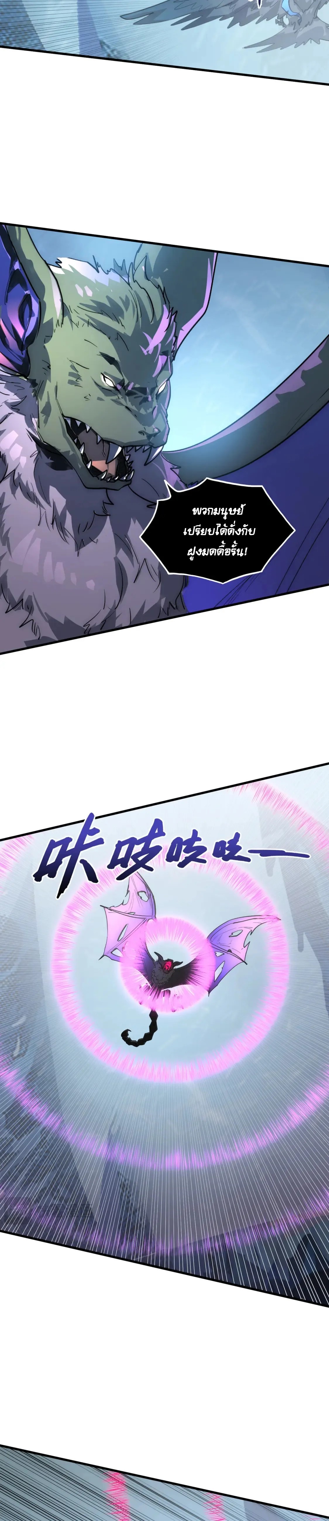 Rise From The Rubble |  เศษซากวันสิ้นโลก ตอนที่ 251 หน้า 6