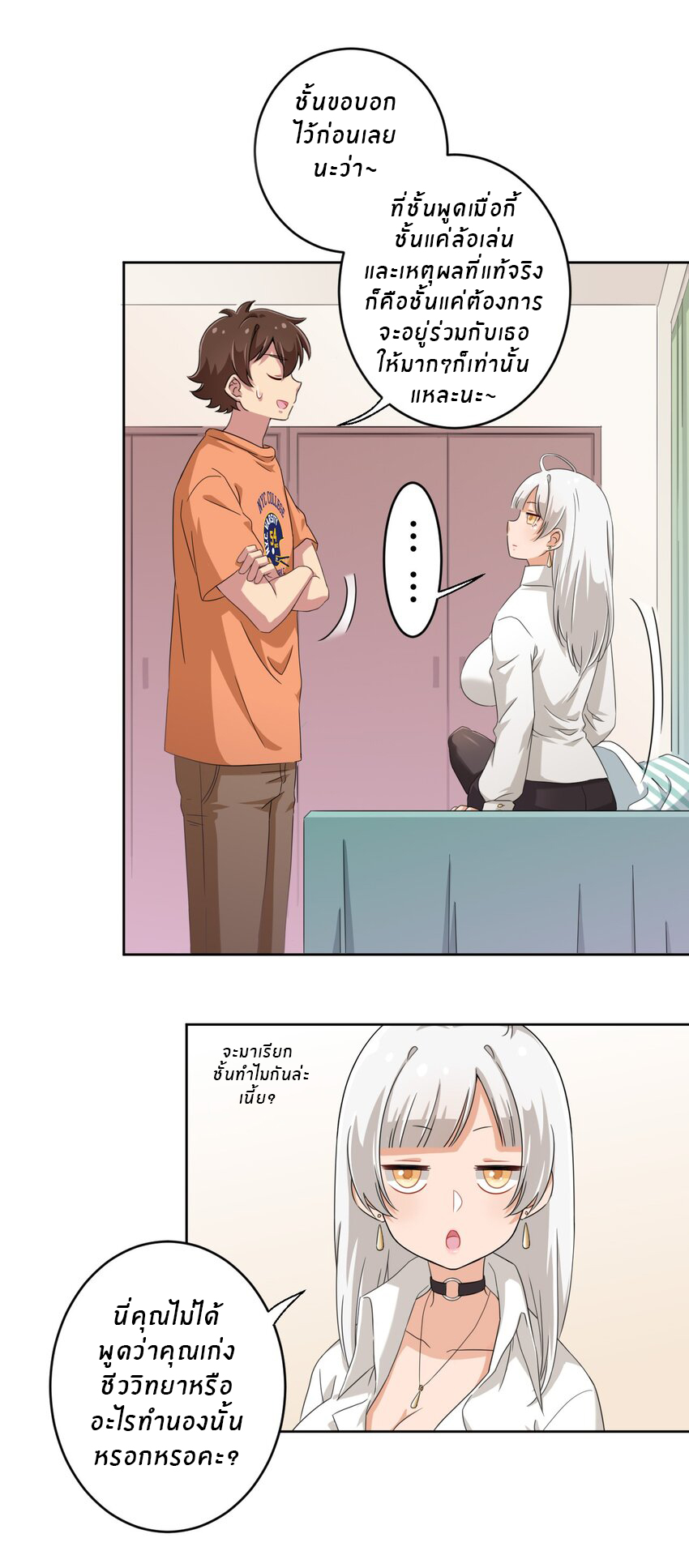 What is the use of God giving me this embarrassing superpower? ตอนที่ 29 หน้า 29