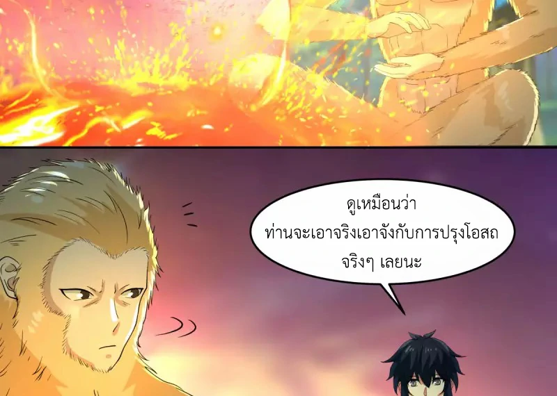 Chaos Alchemist (วิบัติการณ์เทพเซียนโอสถ) ตอนที่ 169 หน้า 49