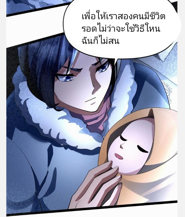 ฉันมีเซฟเฮาว์ในวันโลกาวินาศ ตอนที่ 43 หน้า 23