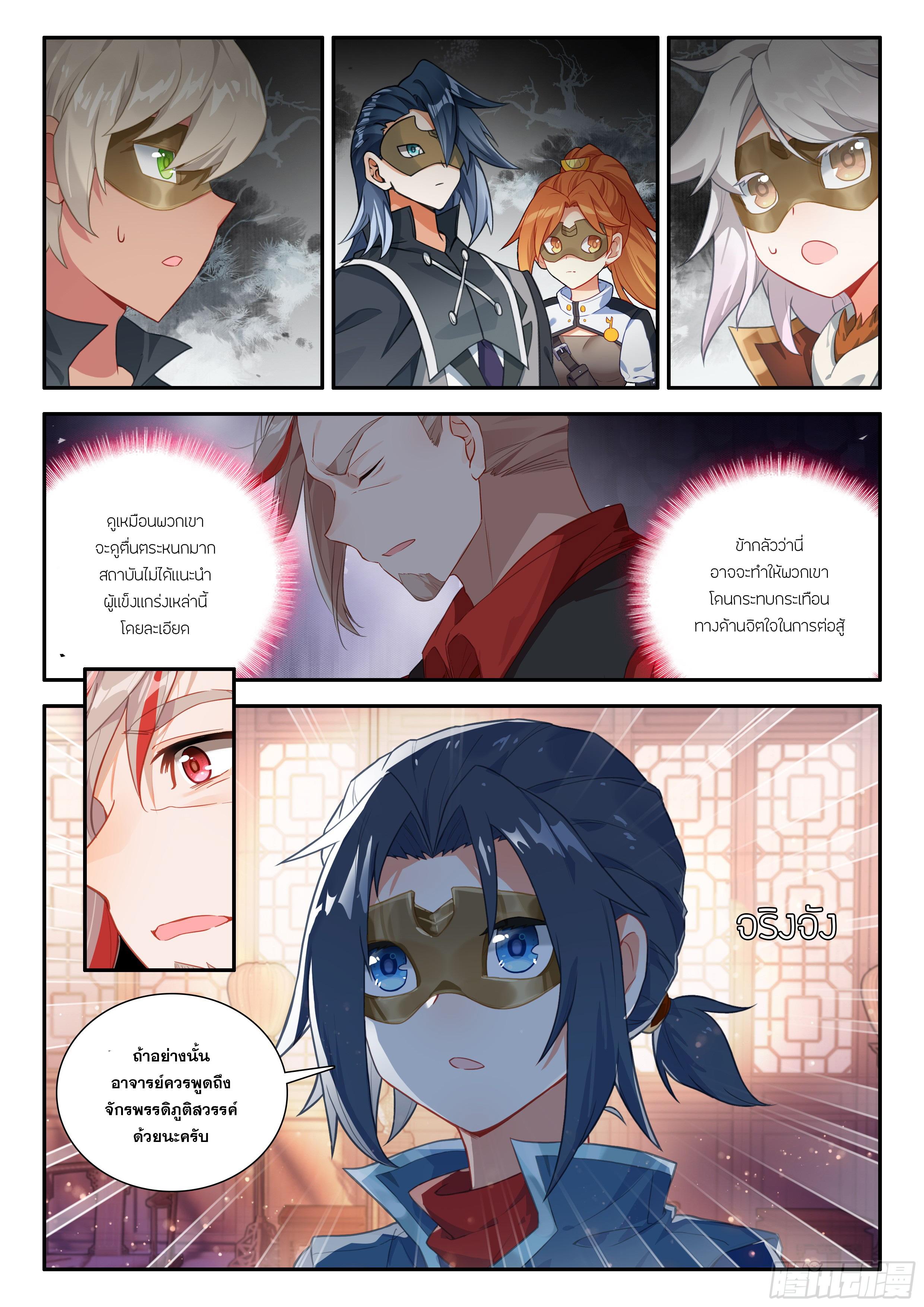 Douluo Dalu 5 - Rebirth of Tang san ตอนที่ 137 หน้า 10