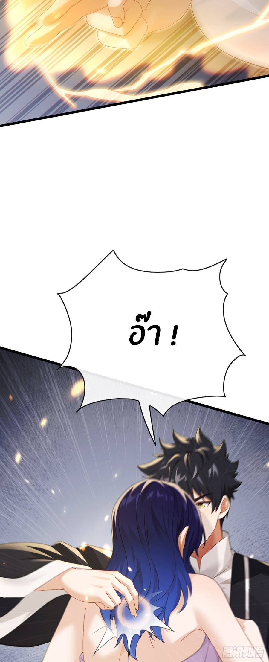 ลงจากภูเขาเพื่อมาเป็นเบ๊ภรรยา ตอนที่ 96 หน้า 3
