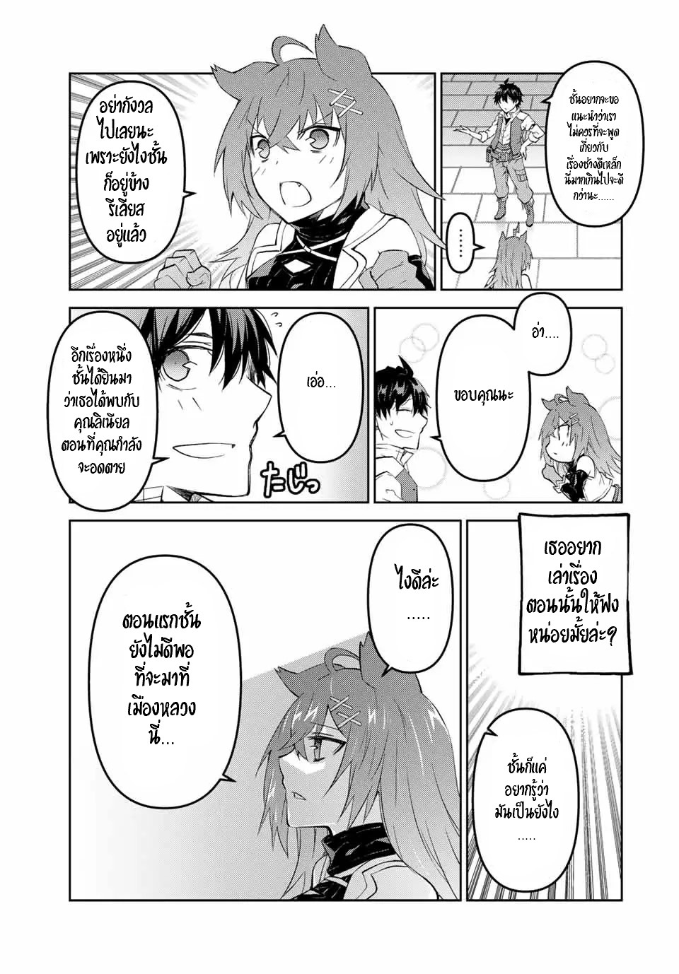 FUGUUSHOKU “KAJISHI” DAKEDO SAIKYOU DESU อาชีพสุดอ่อน(ช่างตีเหล็ก)แต่โคตรโกง ตอนที่ 68 หน้า 4