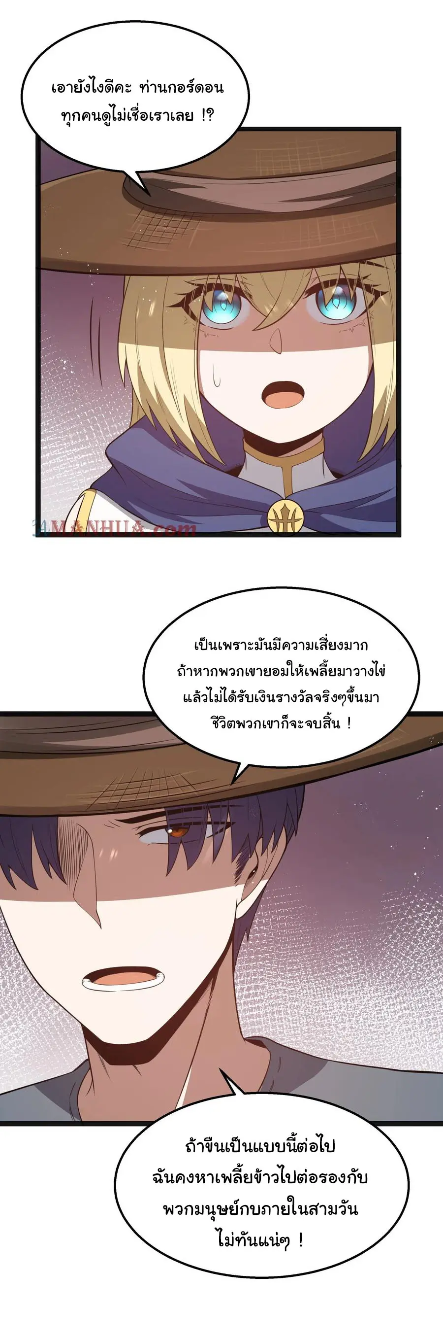 ผู้กล้าอย่างข้าจะพิชิตโลกาด้วยเงิน ( This Hero is a Money Supremacist ) ตอนที่ 23 หน้า 18