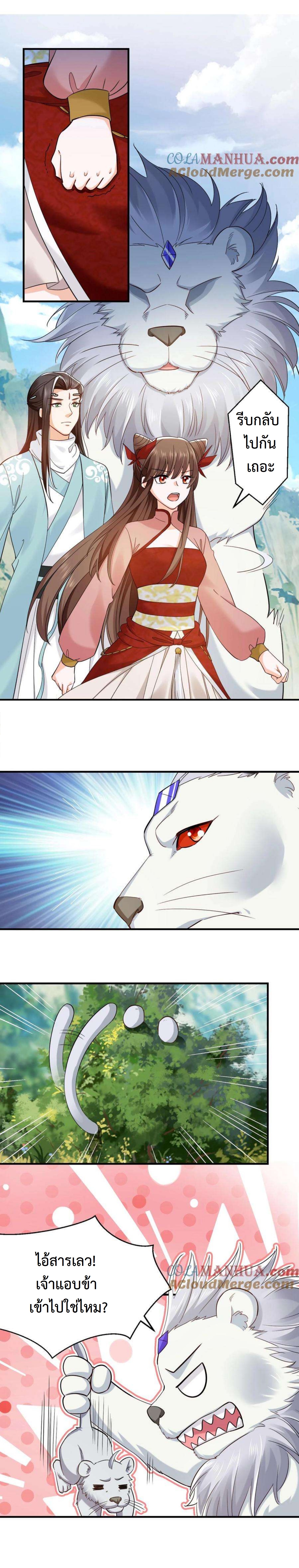 ปีศาจที่ไร้เทียมทานในโลก ตอนที่ 255 หน้า 4