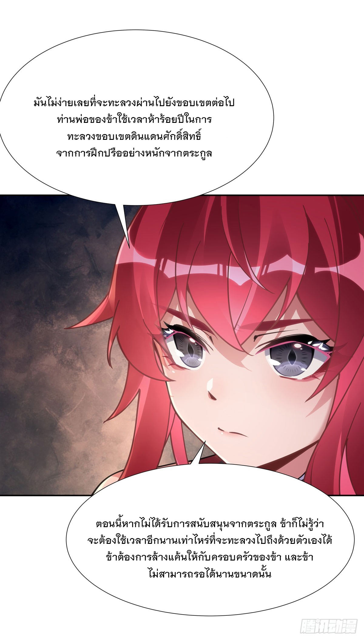 ศิษย์ของข้าล้วนมีอนาคตที่ยิ่งใหญ่ (ชนจีน) ตอนที่ 153 หน้า 14