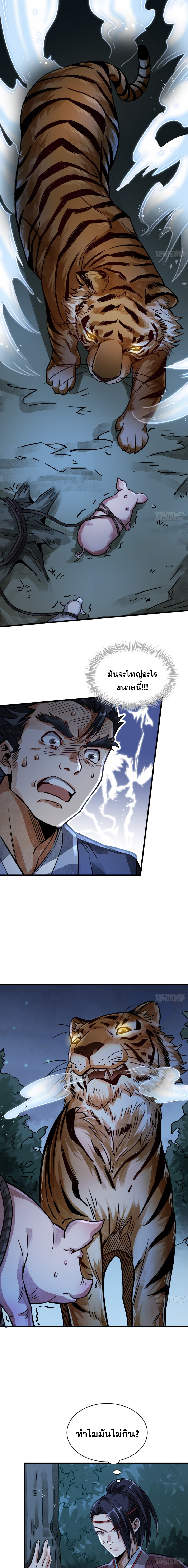 วาสนาแห่งหมากรุกกับด้ามขวานที่พุพัง ตอนที่ 5 หน้า 9