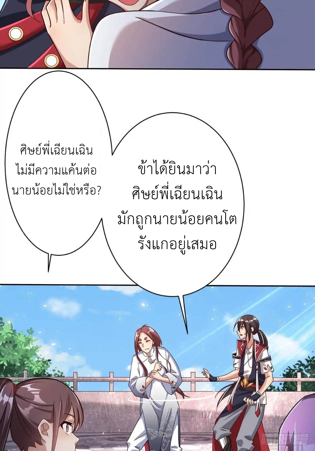 In this world, how can one be depressed and inferior to others for long? ตอนที่ 4 หน้า 31