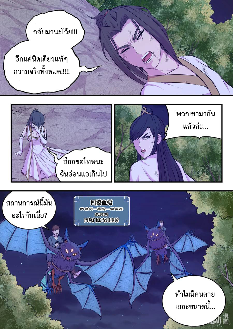King of Spirit beast - ราชาแห่งสัตว์วิญญาณ ตอนที่ 72 หน้า 9